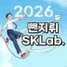 뺀지뤼의 SKLab.(스크랩)