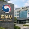법무부 감독관리국