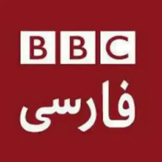 کانال بی بی سی فارسی BBC