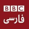 کانال بی بی سی فارسی BBC