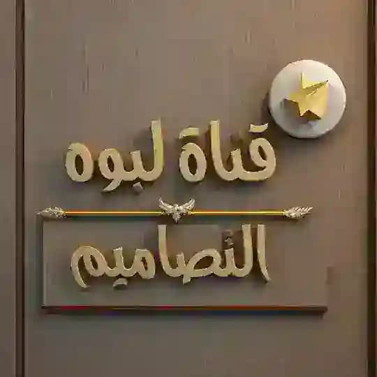 يلا لودو التصاميم والفقرات اطارات 🤍