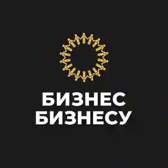 Бизнес Бизнесу | Россия