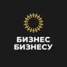 Бизнес Бизнесу | Россия