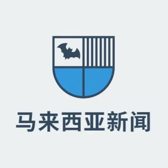 马来西亚新闻|华人资讯曝光|malaysia news