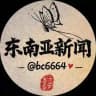 东南亚新闻