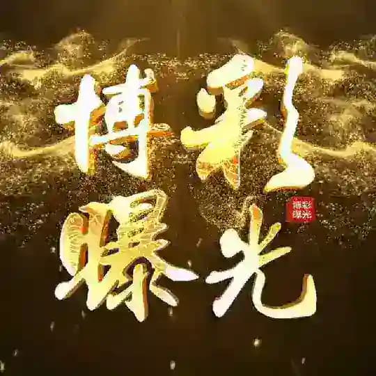 博彩曝光🔊《官方频道》🔊