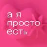 Салаты Белая Дача