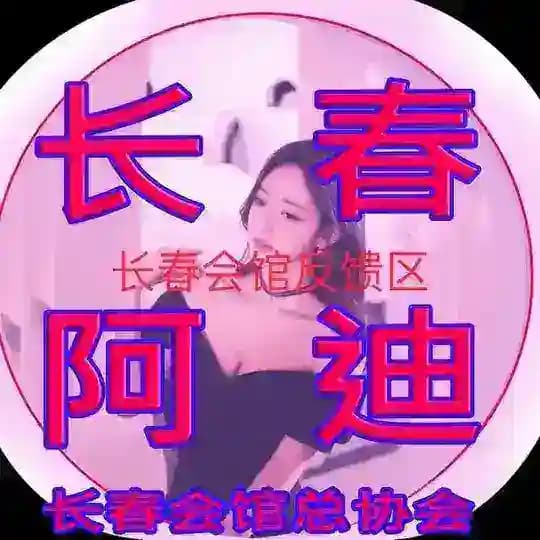 长春会馆中高端洗浴