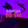 Встречи | Мероприятия | Вечеринки
