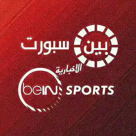 بين سبورت الإخبارية|⚽|beIN SPORTS