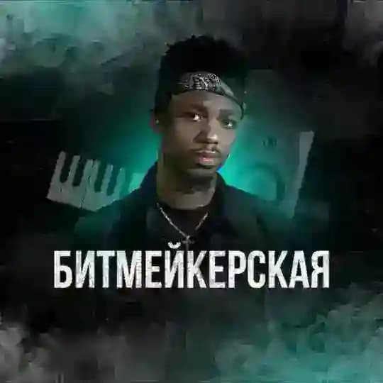 Beatmaking ADS
