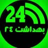 بهداشت 24