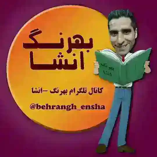 بهرنگ انشاء ©