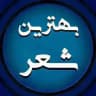 بهترین شعرایی که خوندم