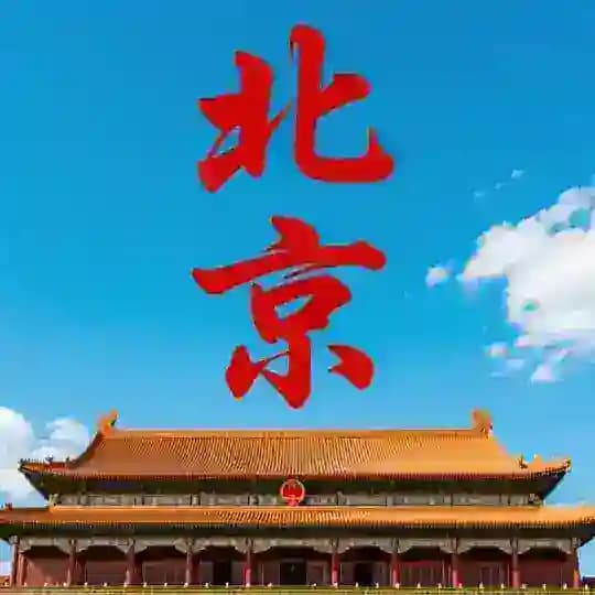 北京中高端外围👗