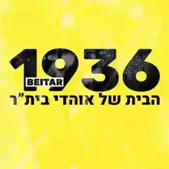 בֵּיתָ״ר 1936🟡