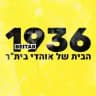 בֵּיתָ״ר 1936🟡