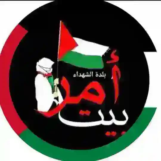 ️بيت امر الحدث