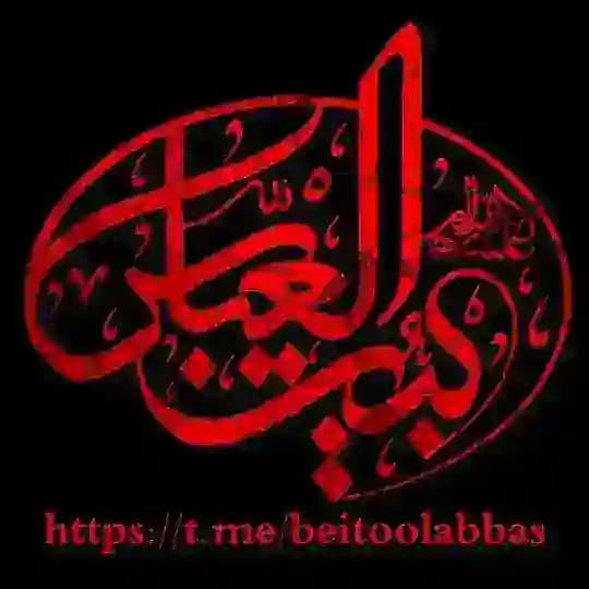 حسینیهبیتالعباس(علیهالسلام)