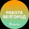 Вакансии в Белгороде