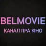 Belmovie - канал пра кіно