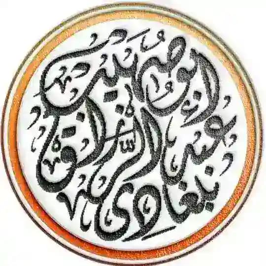 قناة #عبدالرزاق_بلغادي