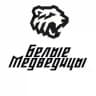 Белые Медведицы