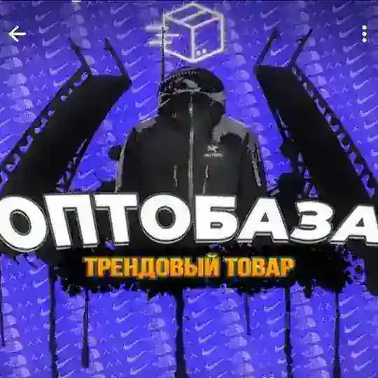 ОПТОБАЗА | ТРЕНДОВЫЙ ТОВАР