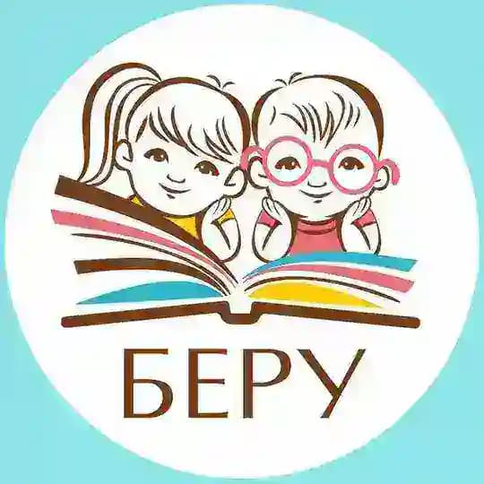 БЕРУ Деткины книжки