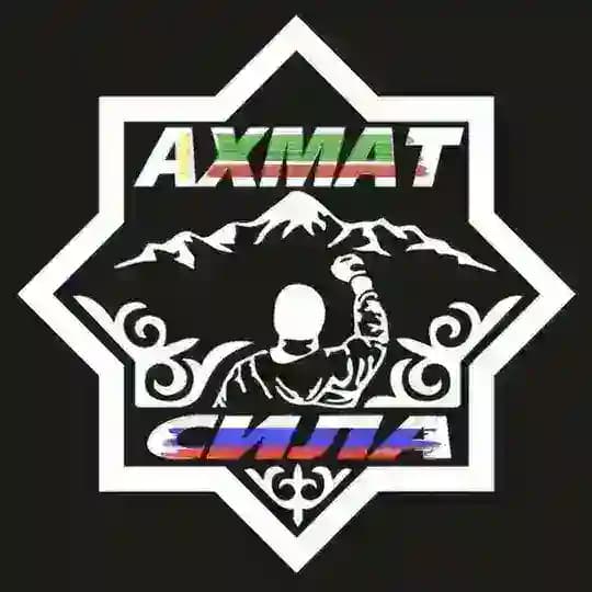 АХМАТ СИЛА 🐺🇷🇺