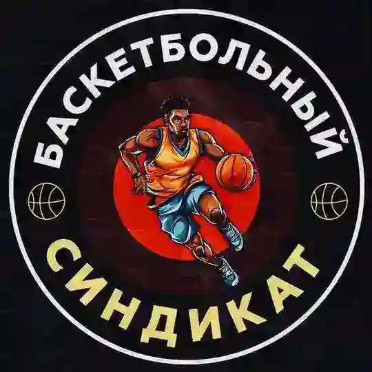 Баскетбольный ™