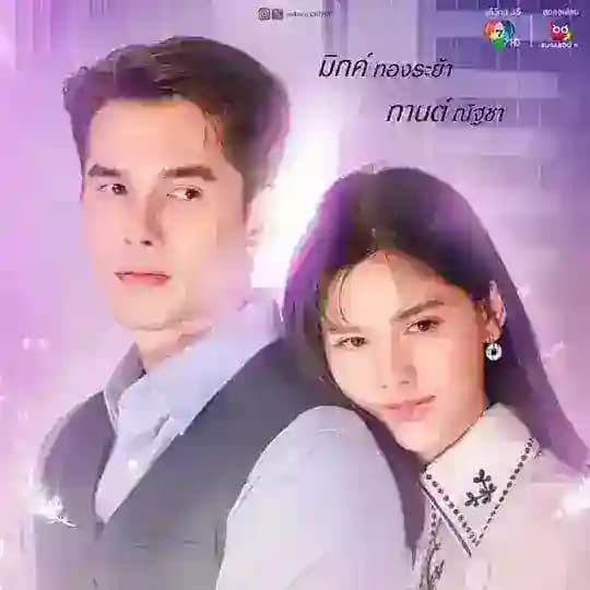 ထိုင်းဇာတ်လမ်းတွဲကောင်းများ