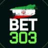 BET303 🇮🇷 بت۳۰۳