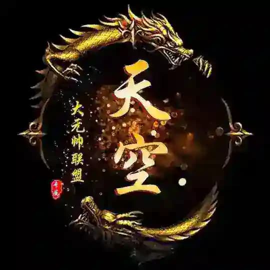 G66.vip体育 柚子联盟 大元帅联盟官方