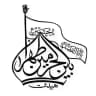 هیئت بین الحرمین طهران