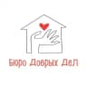 Бюро Добрых Дел