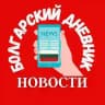 🇧🇬 БОЛГАРИЯ И МИР • НОВОСТИ БОЛГАРИИ НА РУССКОМ ЯЗЫКЕ СЕГОДНЯ
