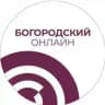 Богородский онлайн