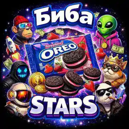 Биба stars