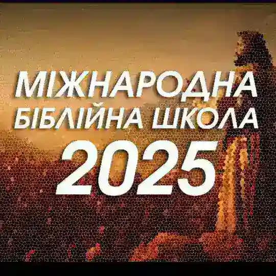 Міжнародна Біблійна школа 2025 Profile
