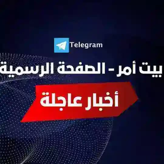 بيت أمر - الصفحة ألرسمية ️