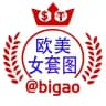 欧美女套图-比高人设包装套图素材