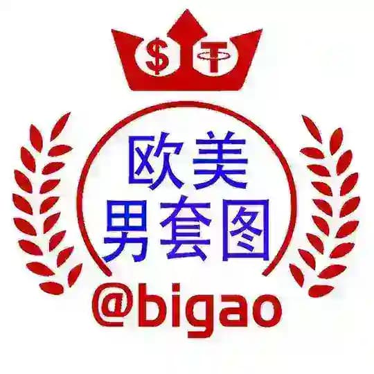 欧美男套图-比高人设包装套图素材