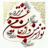 🍃🍃ـٍِِبیقرارًِِـُِِ🍃🍃