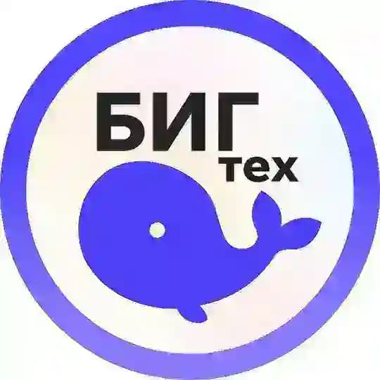 БИГТЕХ - вакансии и стажировки