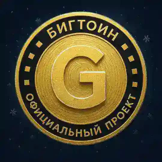 Бигтоин