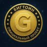 Бигтоин