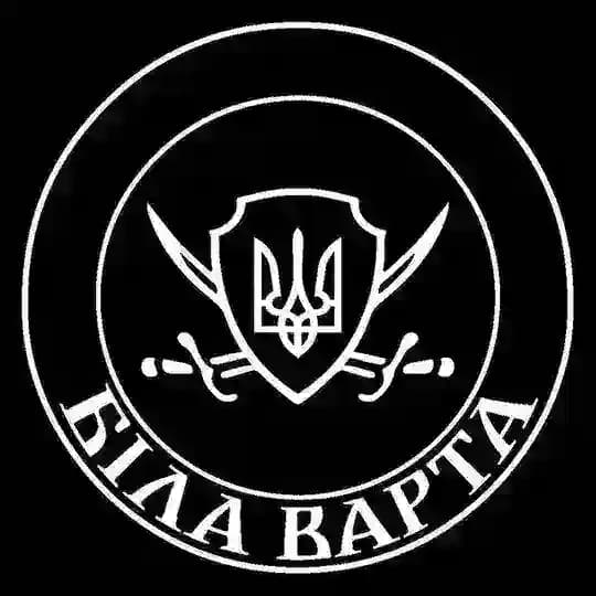 Біла Варта
