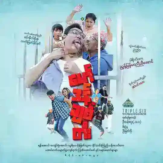 မော်ဒန်ချစ်တီး စဆုံး