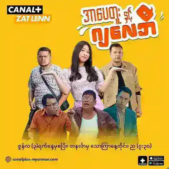 အာပေတူးနှင့်ဂျလေဘီ - ဇာတ်လမ်းတွဲ